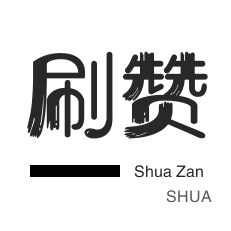抖音刷免费